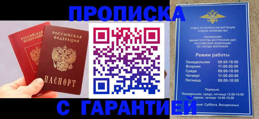 прописка паспорт в Рошале