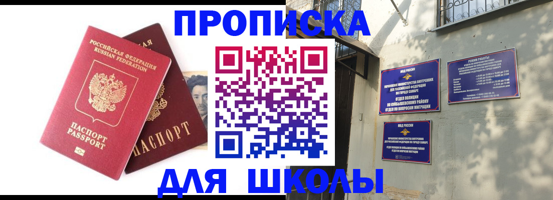 прописка регистрация в Рошале