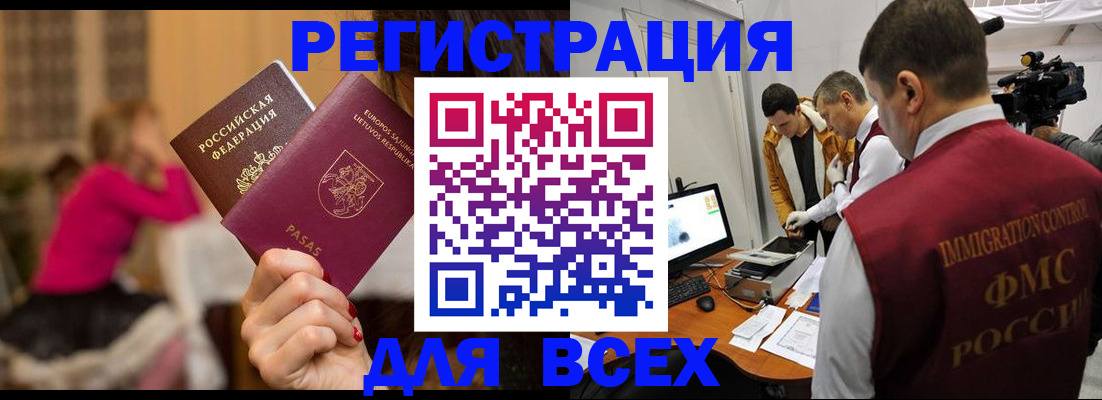 прописка законно в Рошале