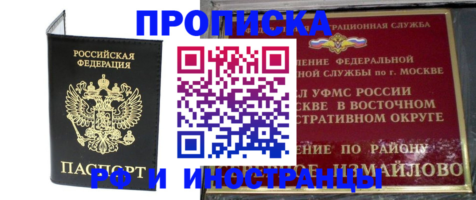 прописка ребенка в Рошале